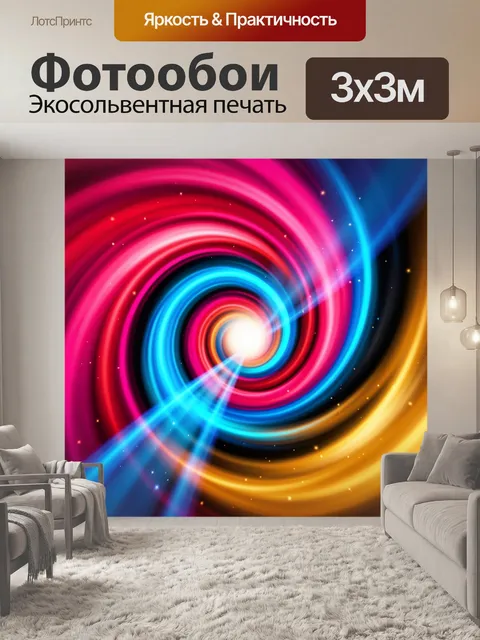 Фотообои Неоновая спираль света