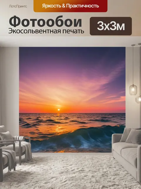Фотообои море на закате