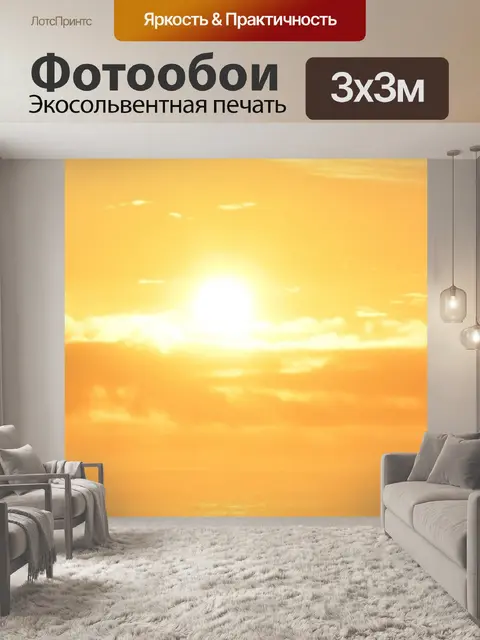 Фотообои Еще один закат