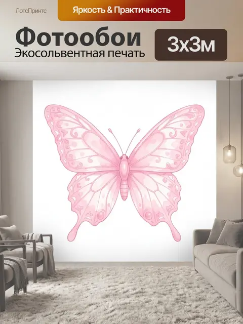 Фотообои Розовая бабочка с узорчатыми крыльями
