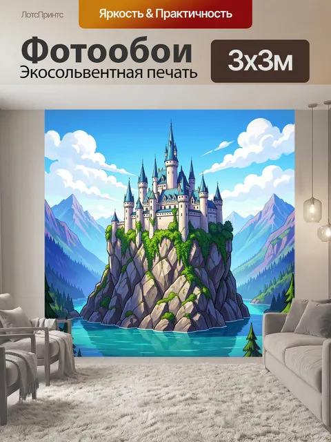 Фотообои Сказочный замок на скале