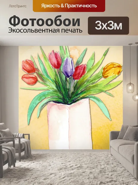 Фотообои акварель тюльпаны