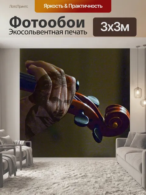 Фотообои Бетховенская татуировка