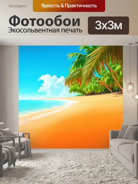 Фотообои оранжевый цвет, оранжевые песчаные пляжи с пальмами на фоне яркого неба, выполненные в технике пейзажной…