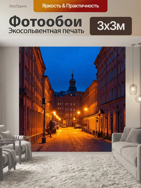Фотообои старинные здания саратова под вечерним освещением