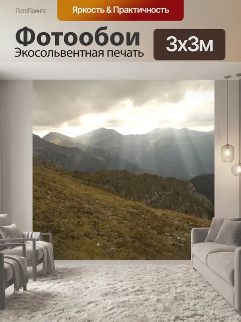 Фотообои Горы