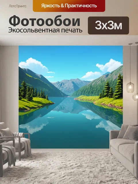 Фотообои пейзаж в стиле изометрия, спокойное озеро в горах с отражением неба и деревьев