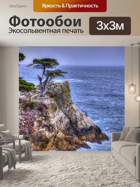 Фотообои Одинокий Кипр, 17 миль доктор