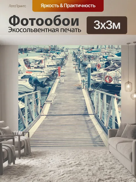 Фотообои Яхты в марине