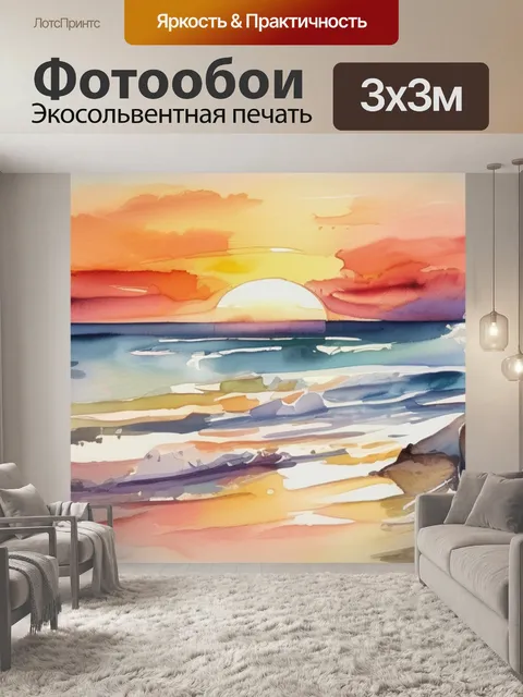 Фотообои закат у моря