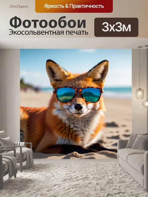 Фотообои лиса с солнцезащитными очками на пляже