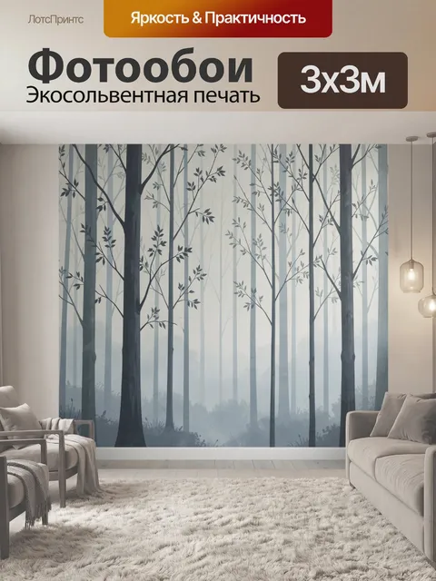 Фотообои Туманный лес с тонкими деревьями