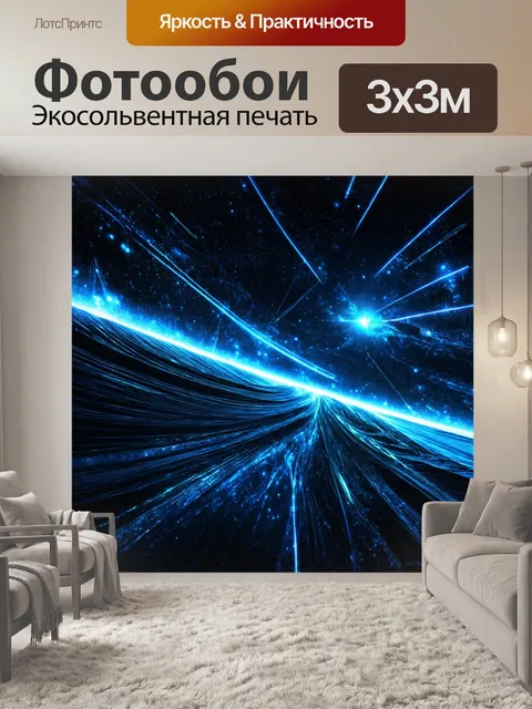 Фотообои космос в стиле киберпанк, волны космической энергии и невидимые потоки времени
