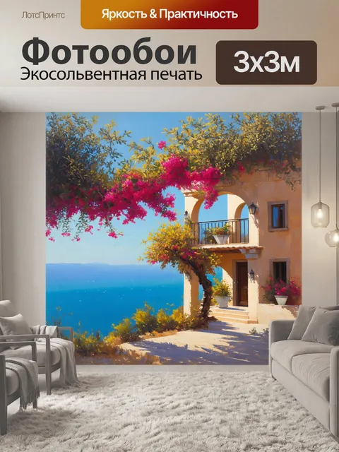 Фотообои спокойный ландшафт с виллой в средиземноморском стиле