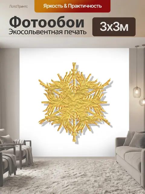 Фотообои 3d золотая чешуйка