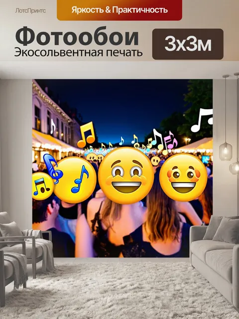Фотообои ночь в стиле эмодзи, где сияющие огни изображают музыкальные ноты, всплывающие из улиц на вечеринке под…