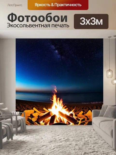 Фотообои ночь в стиле кинематографический: уединенный пляж с огоньками от костров и звездами, отражающимися в воде