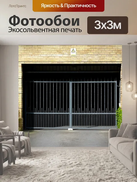 Фотообои Здание Гаражные Двери