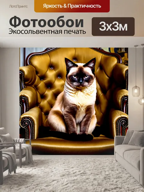 Фотообои сиамский кот, сидящий на старинном кресле с мягкой текстурой