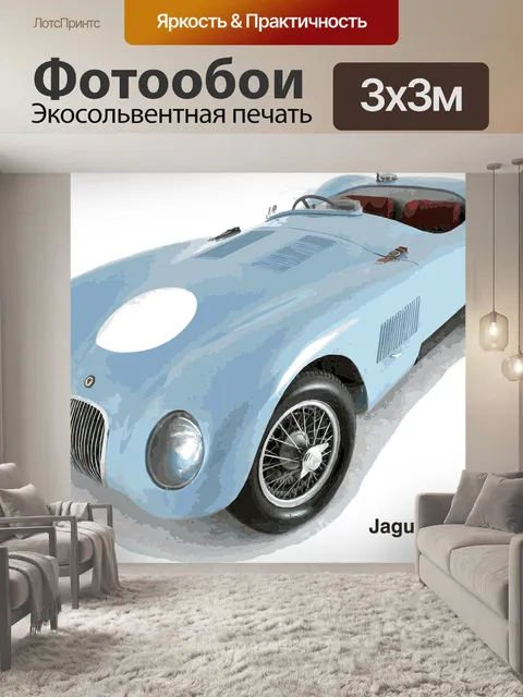 Фотообои С