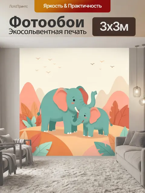 300 × 300 см · Экосольвентная печать
