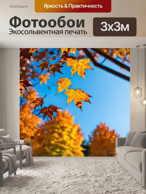 Фотообои осень — листопад с неба, когда ветер поднимает тонкие листья