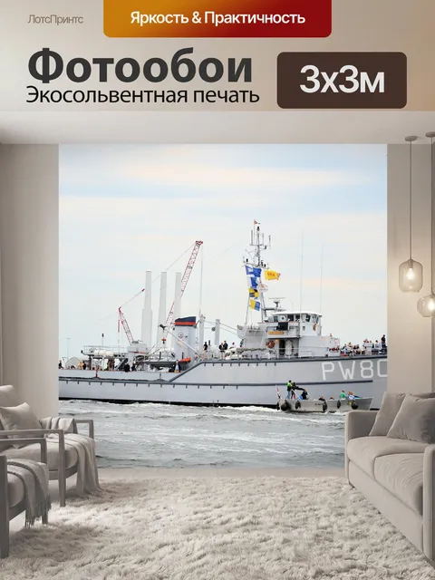 Фотообои Парус Амстердам 2015