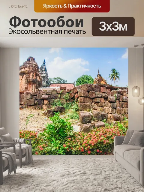 Фотообои Ку пра кона, Рой Эт, Таиланд