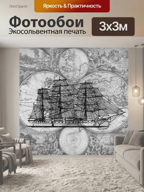 Фотообои старинный парусник