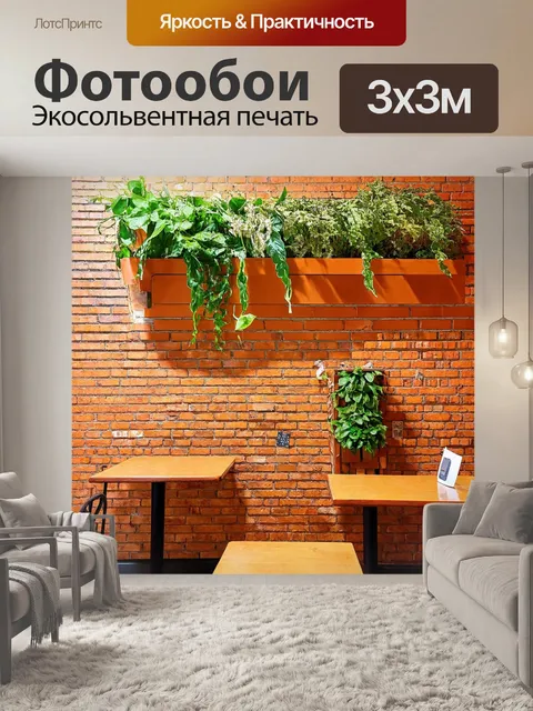 Фотообои кирпичи, декорирующие стену кафе с зелеными растениями