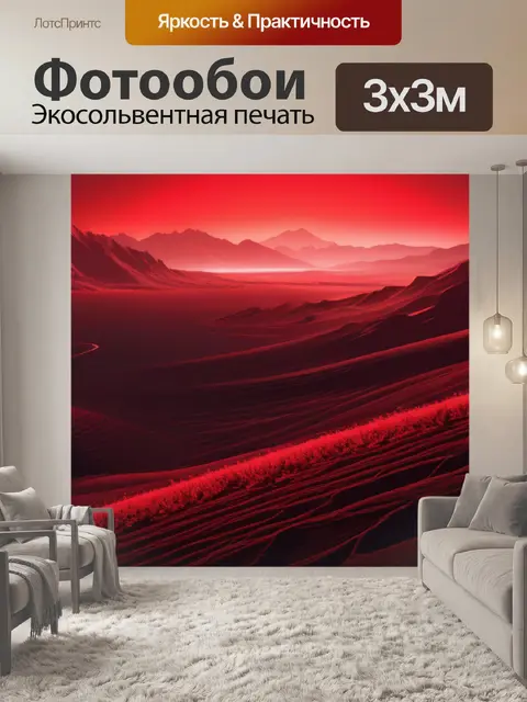 Фотообои пейзаж с красным цветом легкий