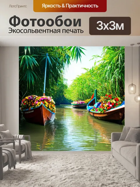 Фотообои тропические лодки, украшенные цветами, плавающие по реке с зелеными берегами и солнцем, пробивающимся сквозь…