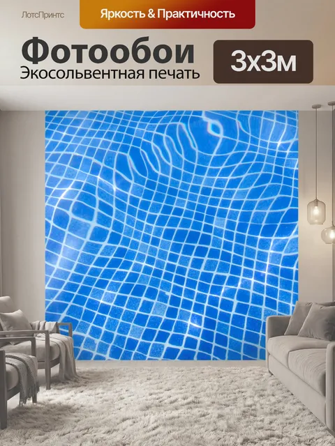 Фотообои Фон воды в бассейне