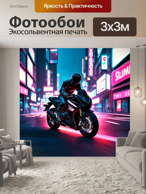 Фотообои мотоцикл в ночном городе, освещенном огнями неона, выполненные в стиле киберпанк
