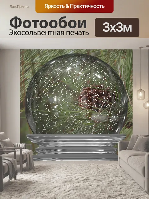 Фотообои Зимний рождественский снежный глобус