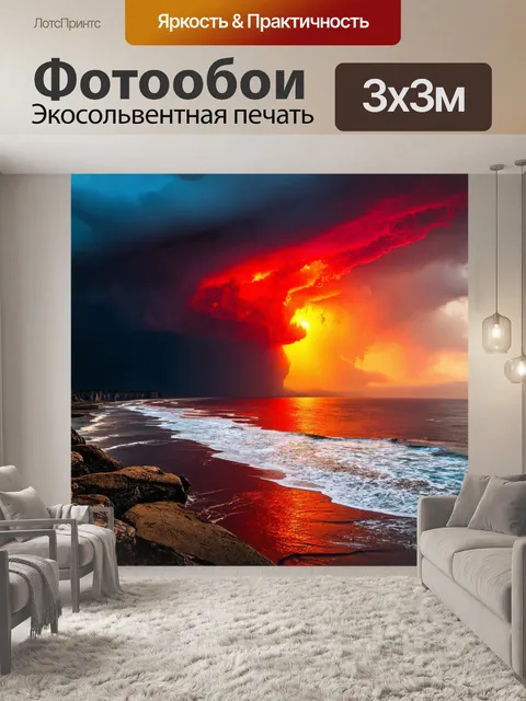 Фотообои море в стиле гранж, с изображением шторма при вечернем свете, акцентируя красные и оранжевые тона