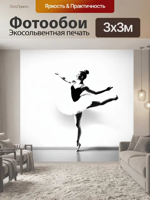 Фотообои балерина, позирующая на фоне однотонной стены, где ее движения схвачены в моменте действия