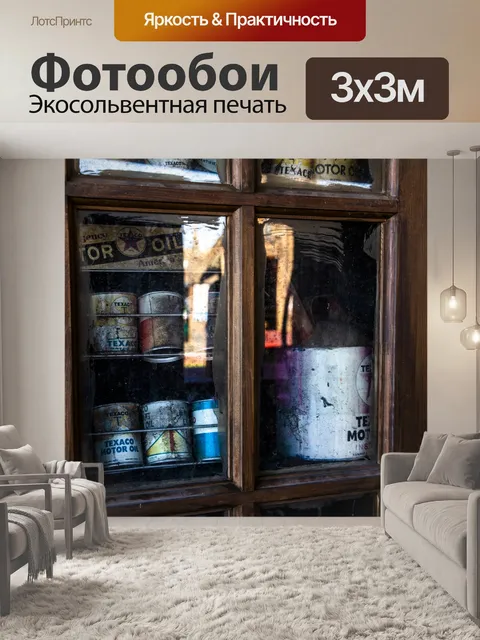 Фотообои Окно автозапчастей