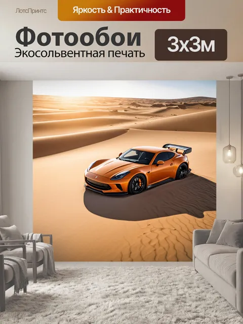 Фотообои спортивный автомобиль