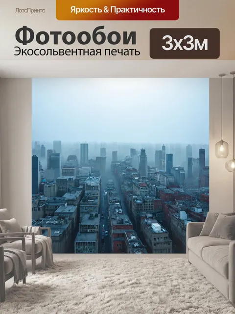 Фотообои туман в стиле комикс, где над городом висит великанский лабиринт тумана
