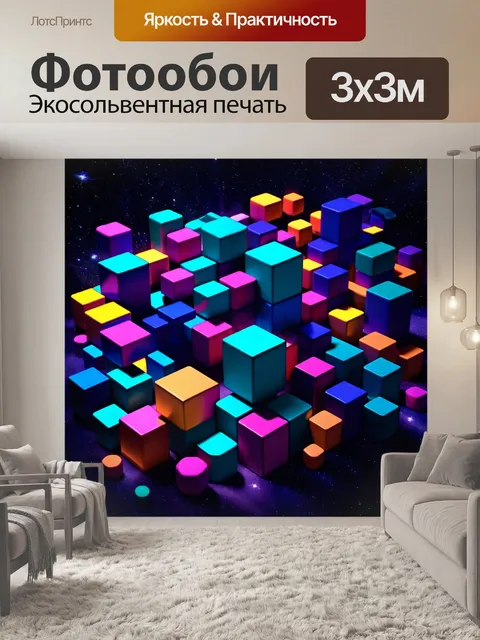Фотообои геометрия: объемные фигуры
