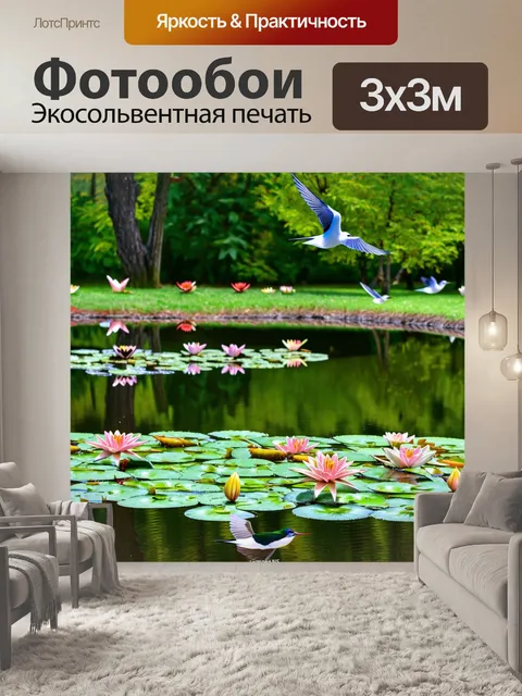 Фотообои с садом, где пруд отражает голубое небо и зелёные деревья, лилии на поверхности воды, разнообразные виды…
