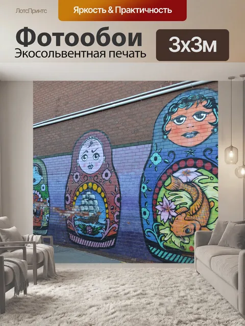 Фотообои Изобразительное искусство