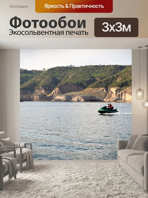 Фотообои Река