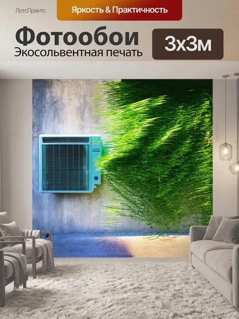 Фотообои на бетонной стене, обвитой зелеными растениями, установлен современный кондиционер
