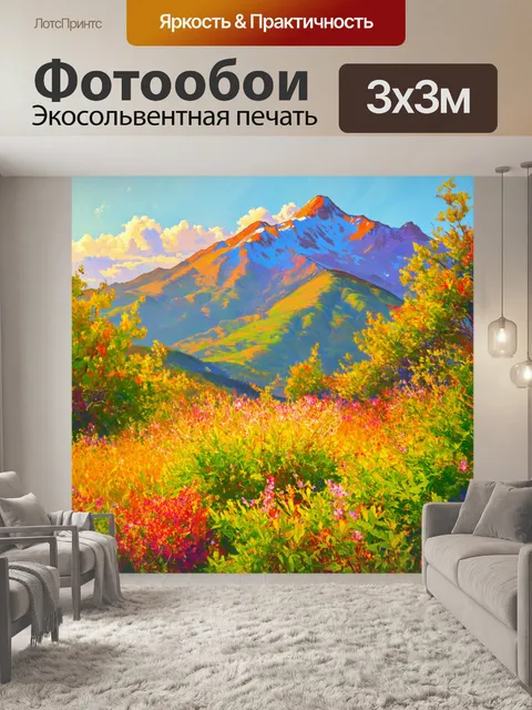 Фотообои горы в утреннем свете с цветущими растениями на переднем плане, создающим яркий контраст