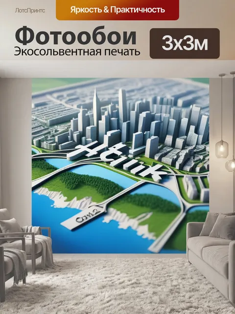 Фотообои пейзаж с городом название