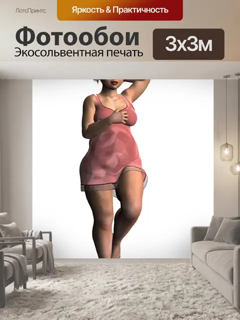 Фотообои Толстушки