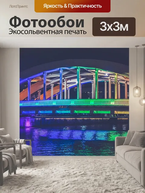 Фотообои Мост