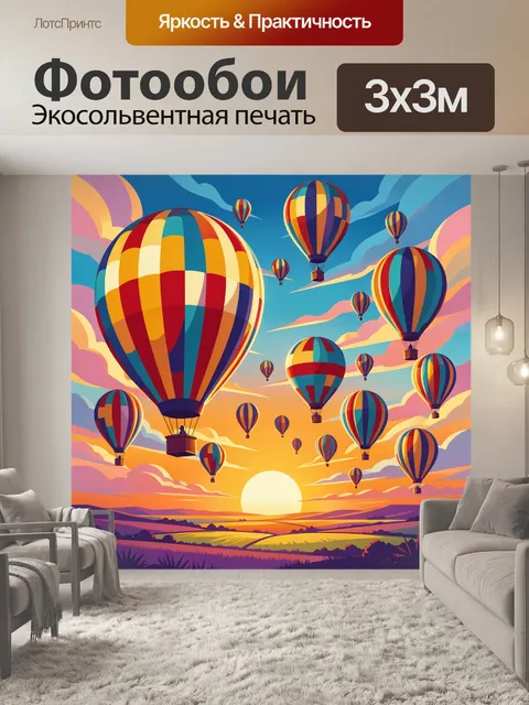 Фотообои Воздушные шары на закате
